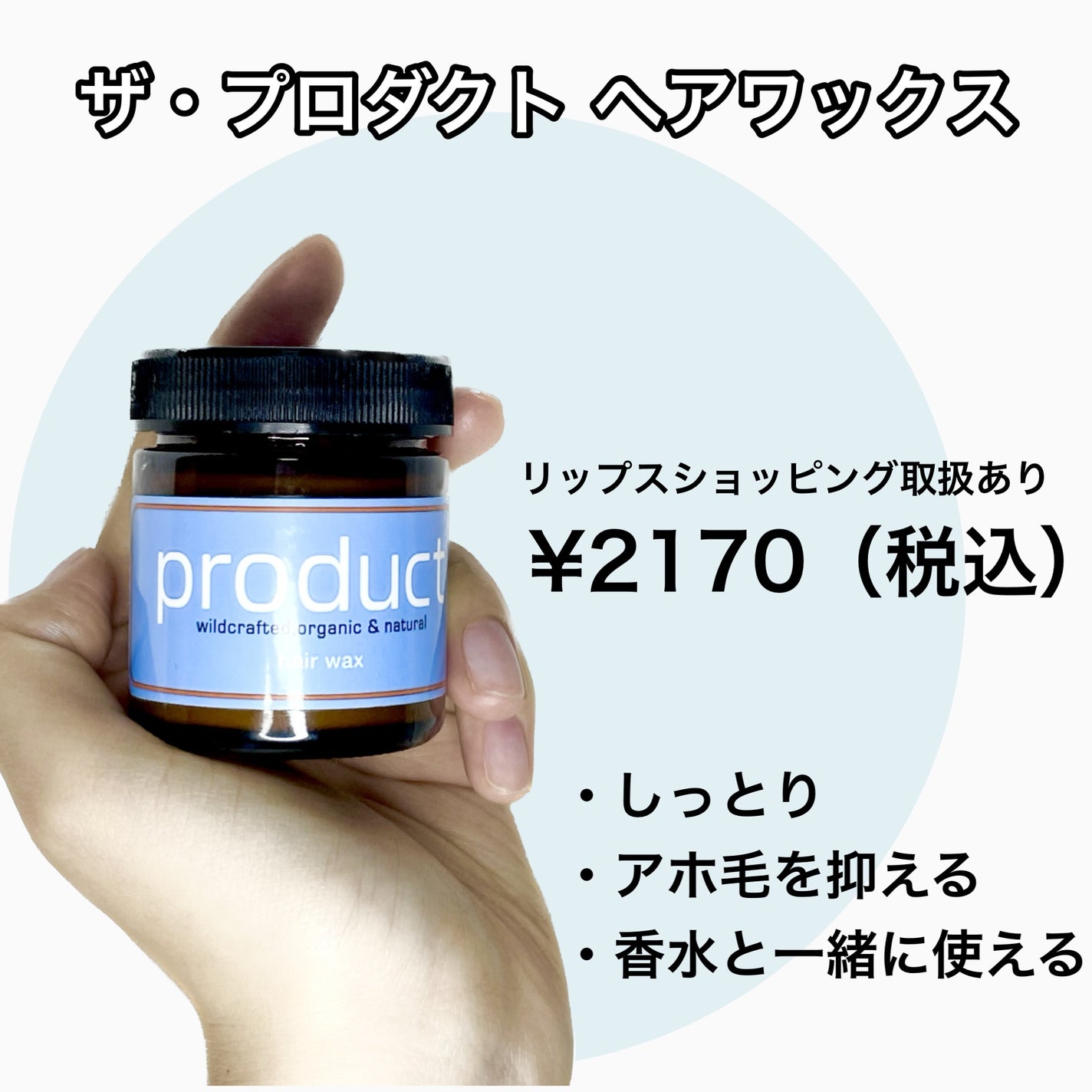 ヘアワックス/ザ・プロダクト/ヘアワックス・クリームを使ったクチコミ(2枚目)