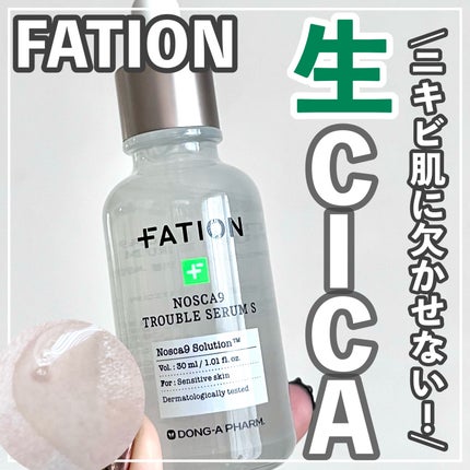 ノスカナイン トラブル セラム/FATION/美容液を使ったクチコミ(1枚目)