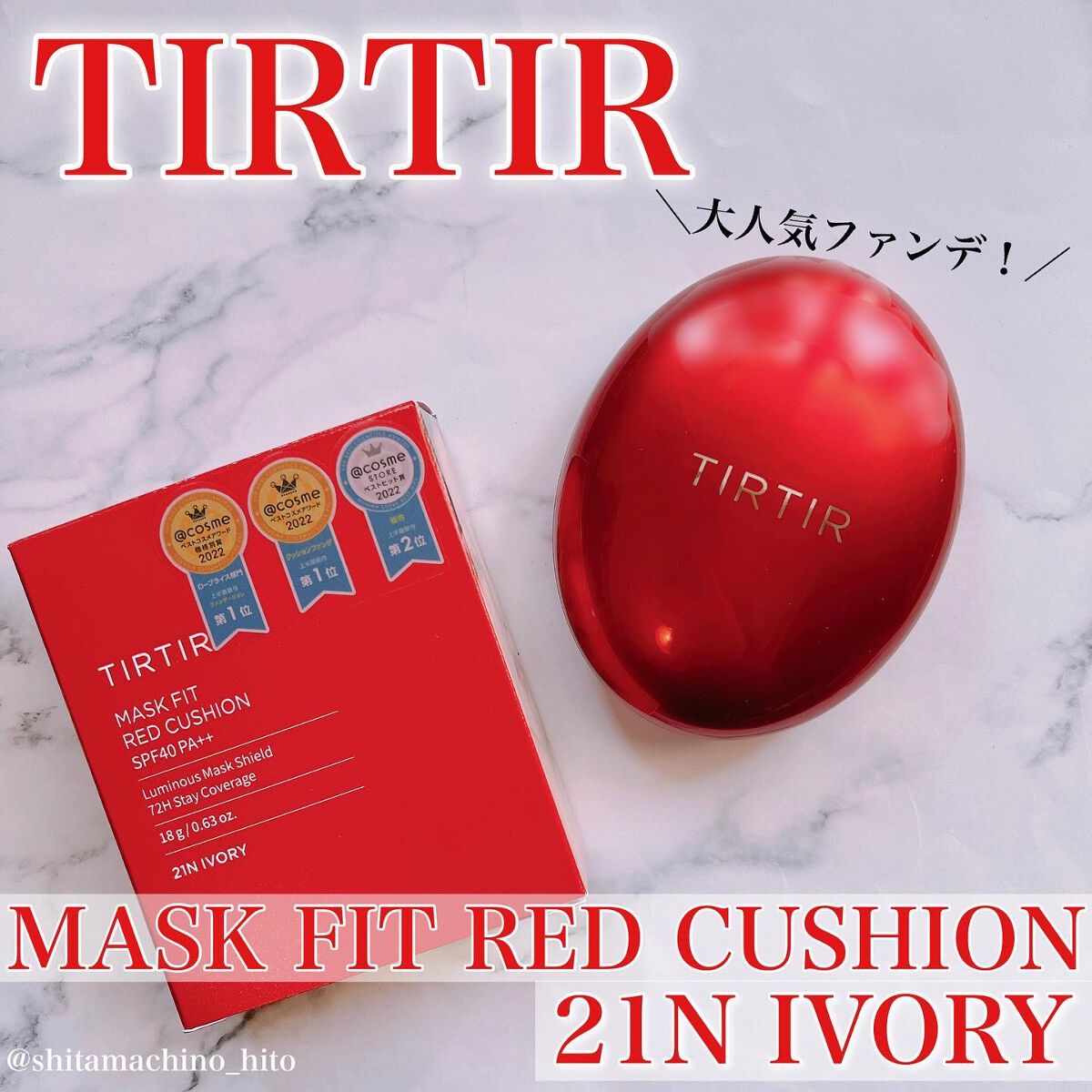 マスク フィット レッド クッション/TIRTIR(ティルティル)/クッションファンデーションを使ったクチコミ（1枚目）