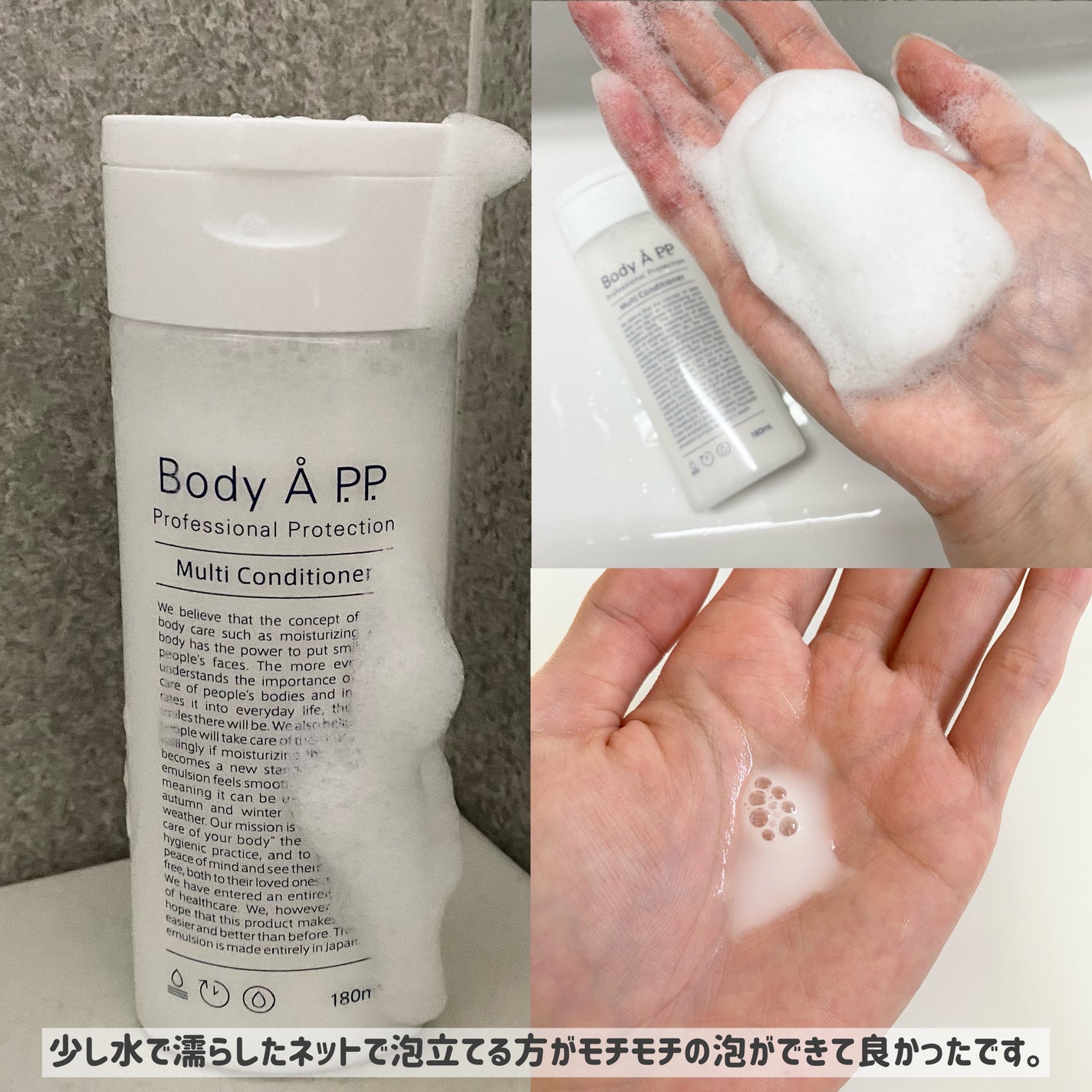 ボディエー  マルチコンディショナー/Å P.P./ボディソープを使ったクチコミ(3枚目)