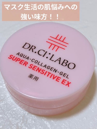 【ドクターシーラボ　アクアコラーゲンゲル　スーパーセンシティブEX】

日本化粧品協会様からいただきました。

時代にあわせた、
マスクによる肌のトラブルにアプローチしたゲルです。

最近では、
#マス