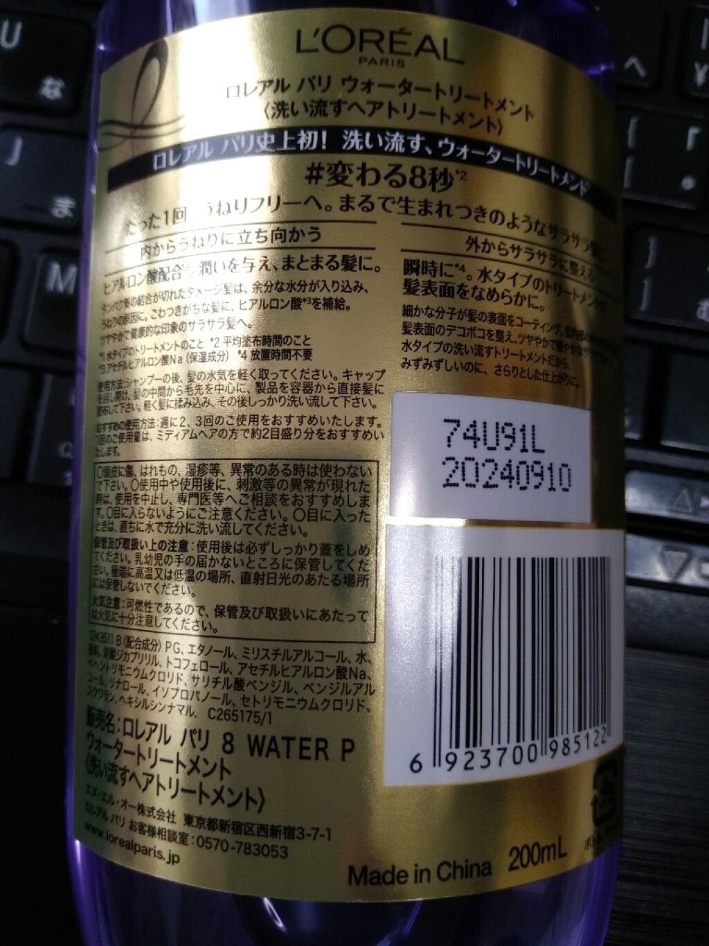 ウォータートリートメント/ロレアル パリ/洗い流すヘアトリートメントを使ったクチコミ（2枚目）