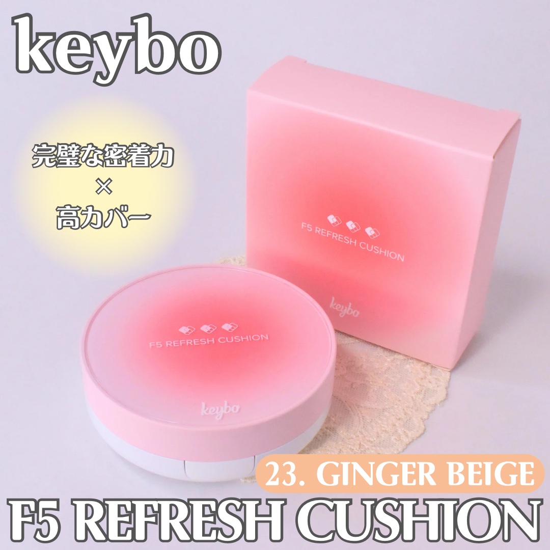 F5 リフレッシュクッション 23 Ginger Beige/keybo/クッションファンデーションを使ったクチコミ（1枚目）