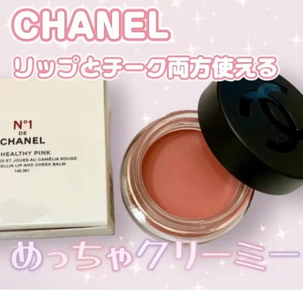 リップ&チーク ボーム N°1 ドゥ シャネル/CHANEL/口紅を使ったクチコミ(1枚目)