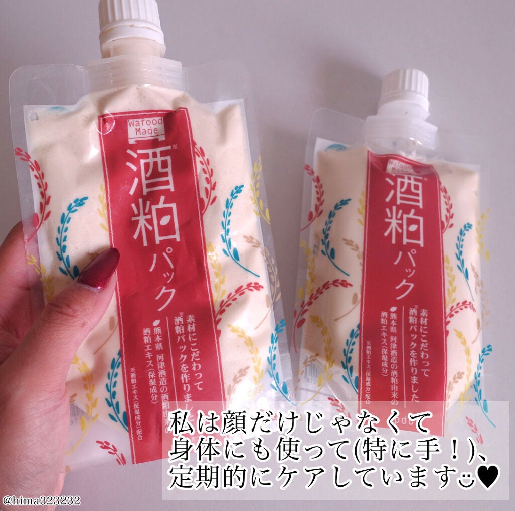 ワフードメイド 酒粕パック/pdc/洗い流すパック・マスクを使ったクチコミ(5枚目)