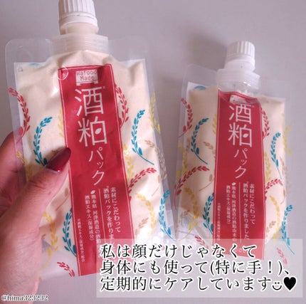 ワフードメイド 酒粕パック/pdc/洗い流すパック・マスクを使ったクチコミ(5枚目)