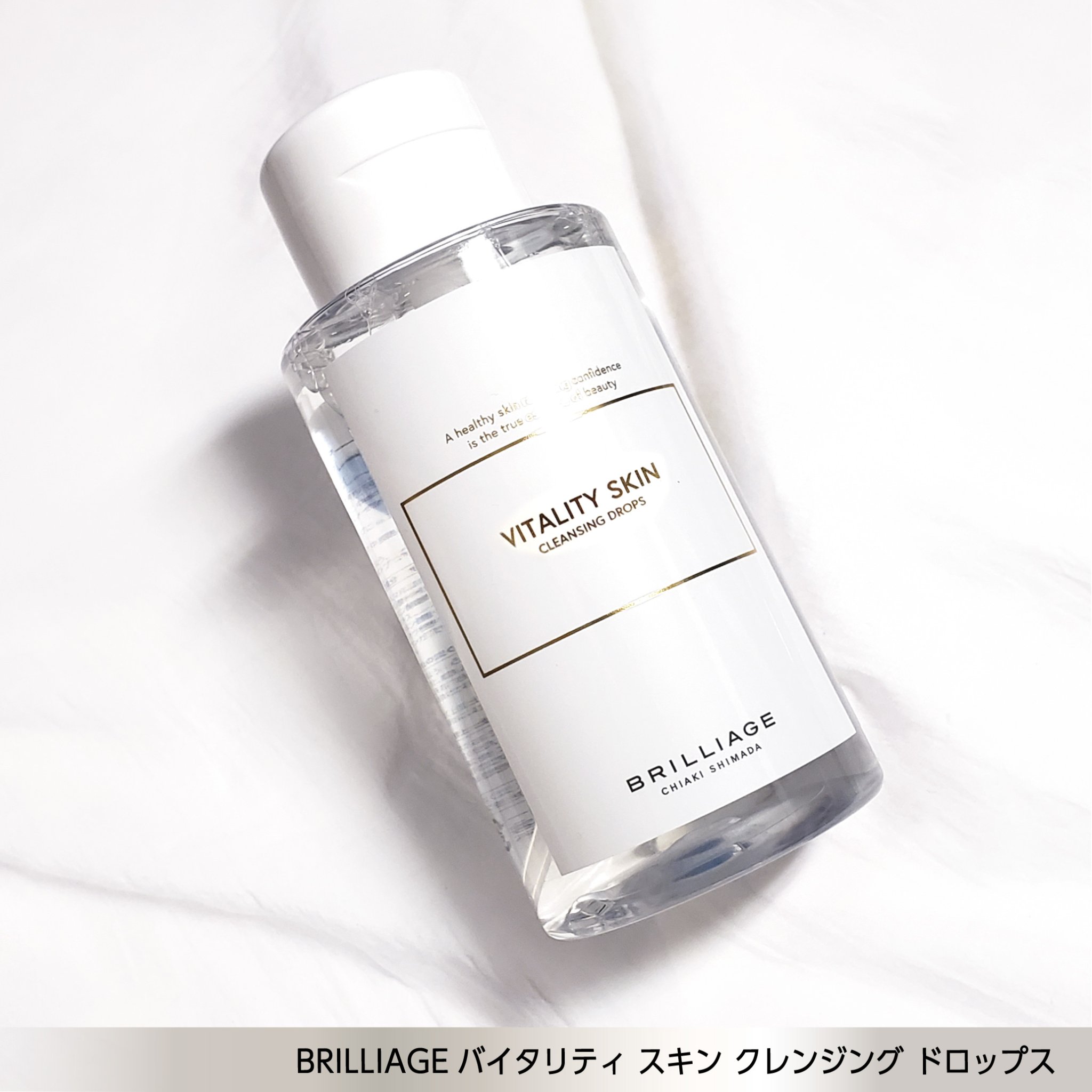 ブリリアージュ バイタリティ スキン クレンジングドロップス (クレンジングウォーター)のクチコミ「ヘア&メイクアップアーティスト嶋田ちあきさんの
プロデュースブランド“BRILLIAGE”（ブ.....」（2枚目）