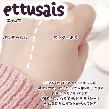 エテュセ フェイスエディション(パウダー)/ettusais/プレストパウダーを使ったクチコミ(4枚目)