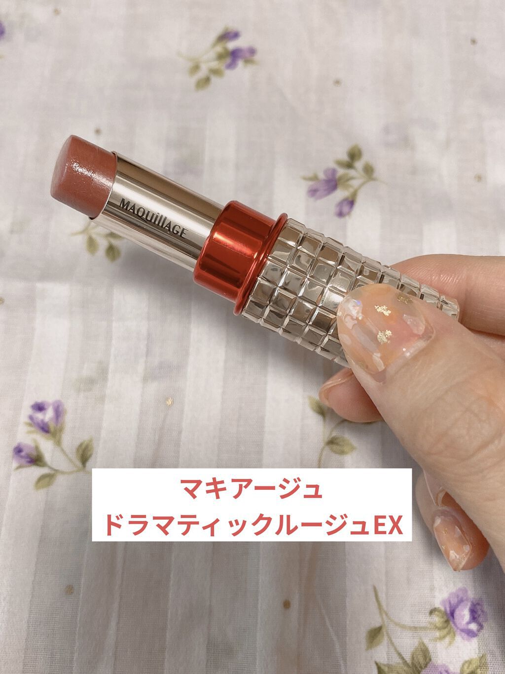 ドラマティックルージュEX/マキアージュ/口紅を使ったクチコミ（1枚目）