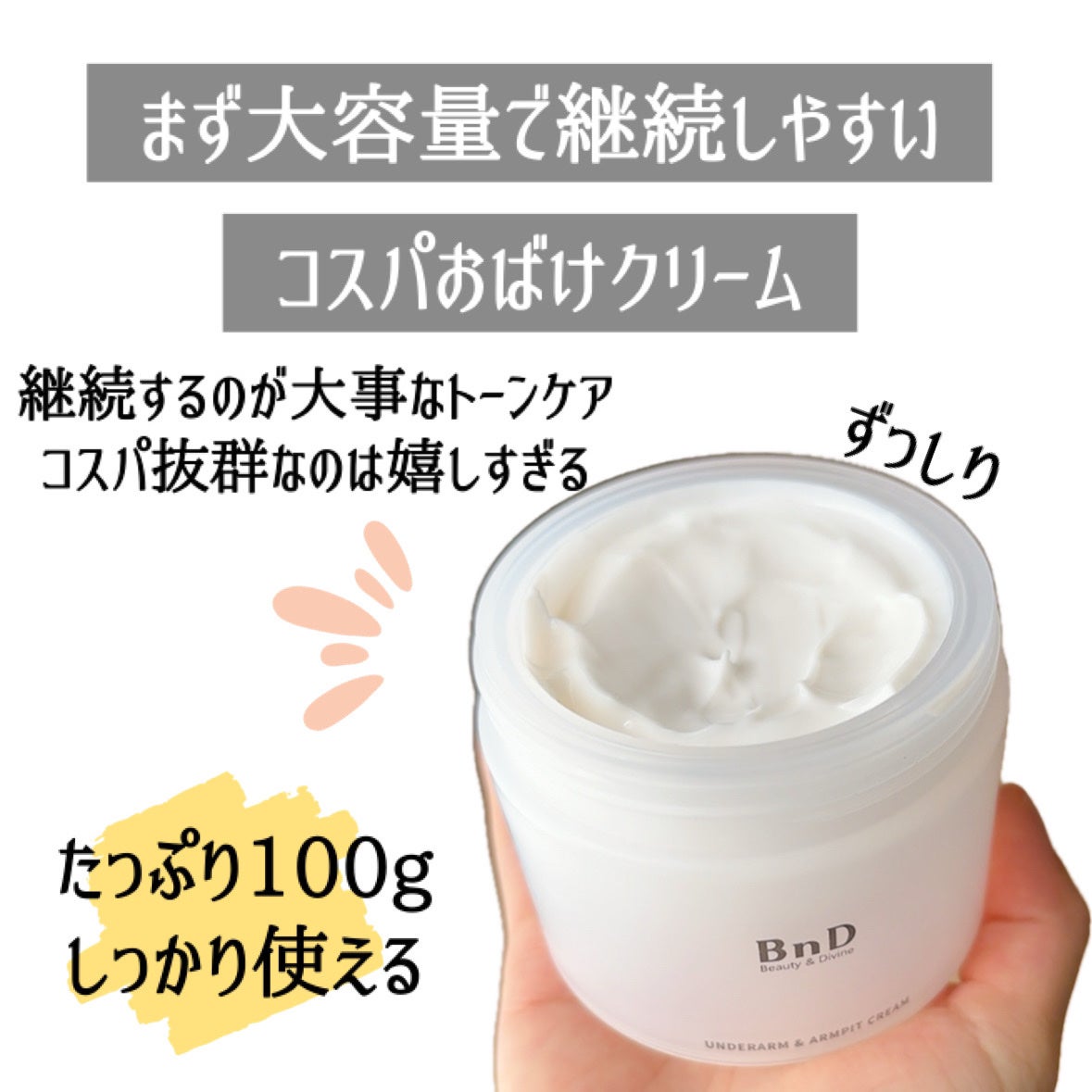 BnDアンダーアームクリーム(ボディクリーム)/BnD/デリケートゾーンケアを使ったクチコミ(4枚目)