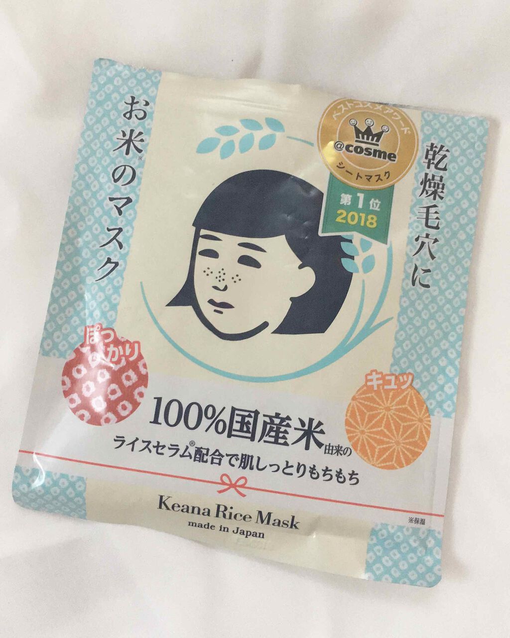 お米のマスク/毛穴撫子/シートマスク・パックを使ったクチコミ(1枚目)