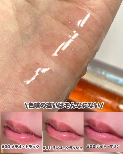 グラスティングウォーターグロス/rom&nd/リップグロスを使ったクチコミ(8枚目)