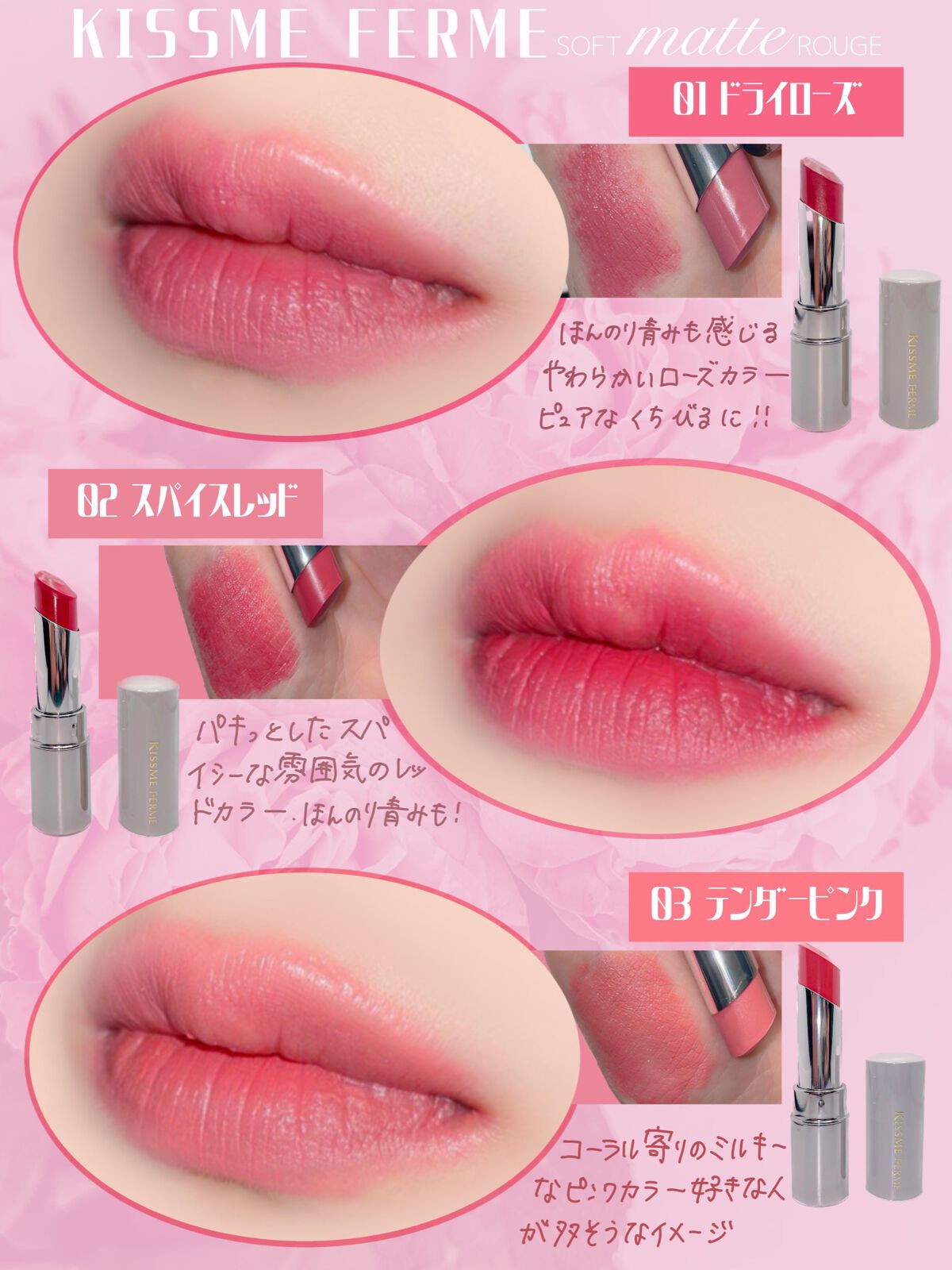 ソフトマットルージュ/キスミー フェルム/口紅を使ったクチコミ(2枚目)