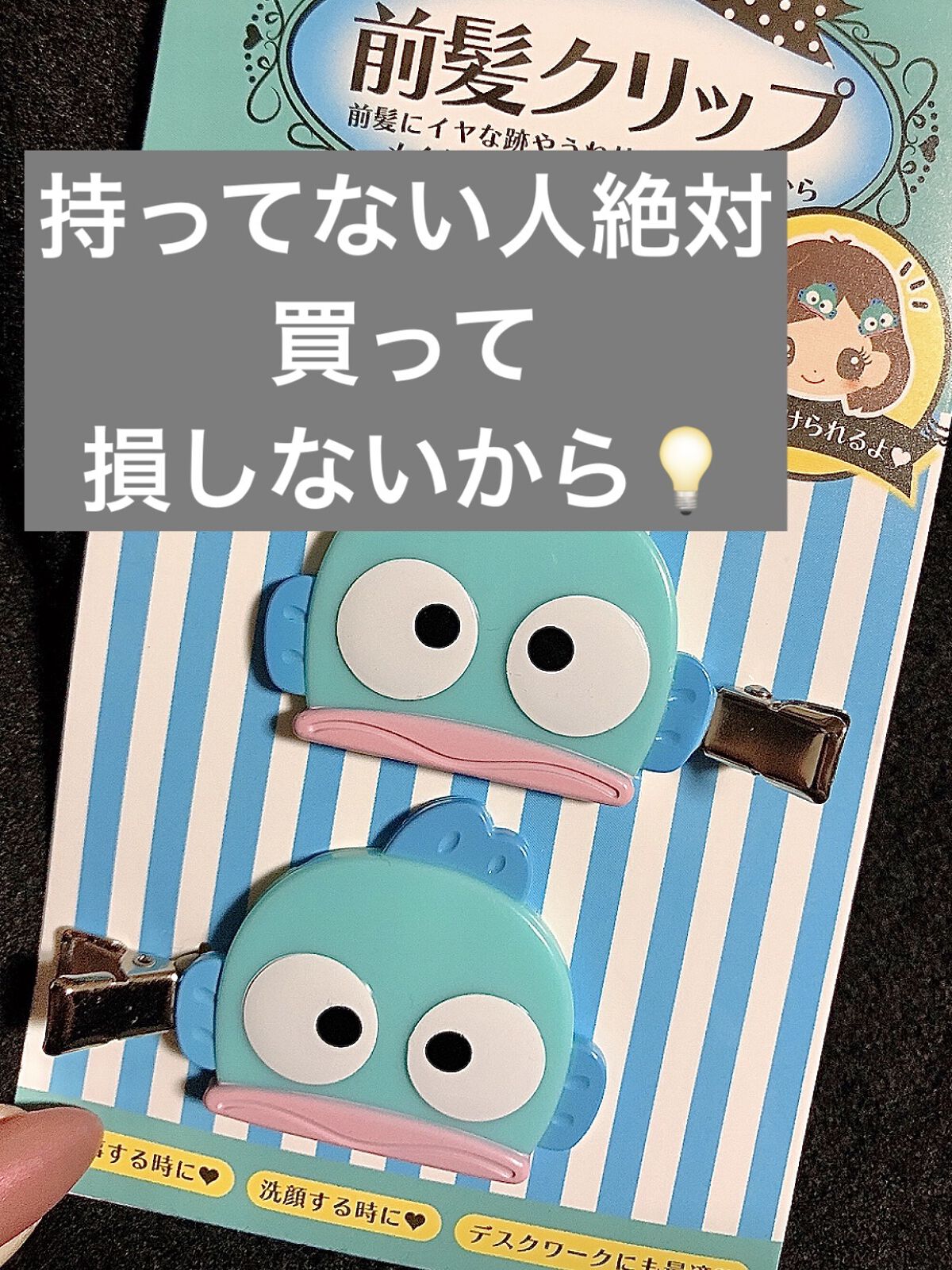 前髪クリップ/サンリオ/ヘアアクセサリーを使ったクチコミ（1枚目）