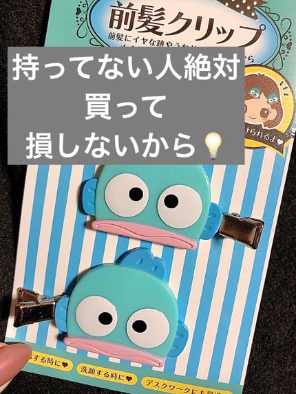 前髪クリップ/サンリオ/ヘアアクセサリーを使ったクチコミ(1枚目)