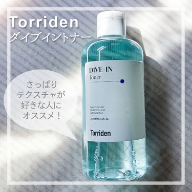 ダイブイン トナー/Torriden/化粧水を使ったクチコミ（1枚目）