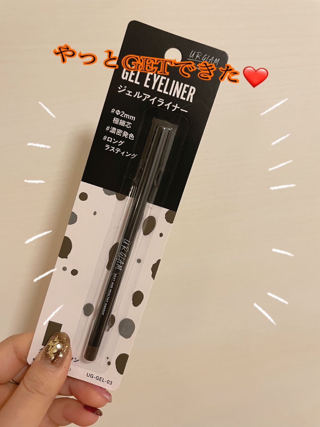 UR GLAM GEL EYELINER/U R GLAM/ジェルアイライナーを使ったクチコミ(1枚目)