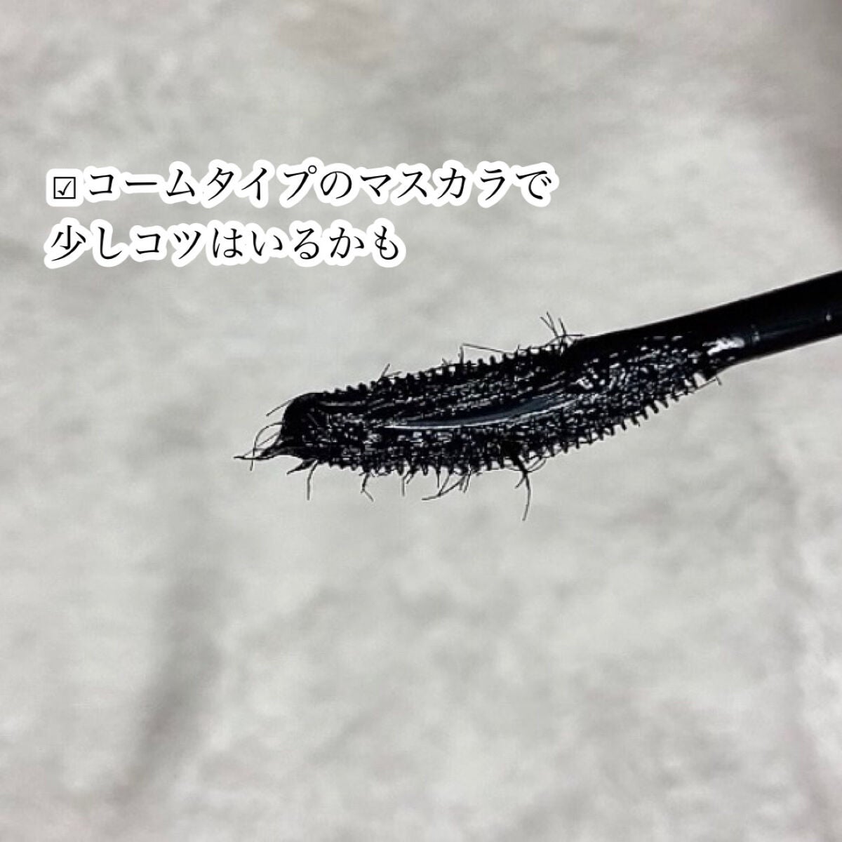 ラッシュエキスパンダー ロングロングロング/MAJOLICA MAJORCA/マスカラを使ったクチコミ(3枚目)