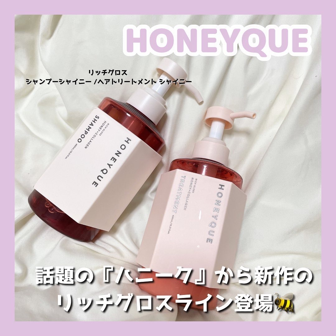 リッチグロス シャンプー シャイニー／ヘアトリートメント シャイニー/ハニーク/市販シャンプーを使ったクチコミ（1枚目）