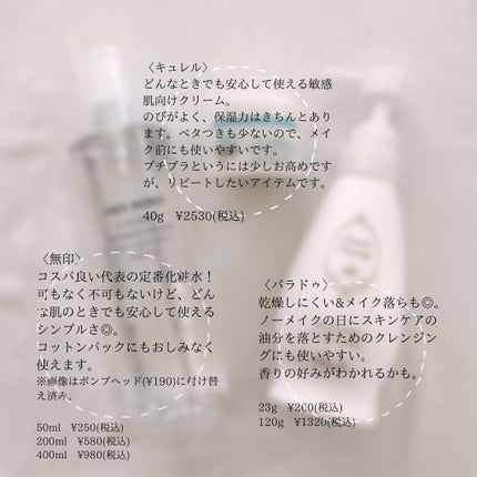 スキンケアクレンジング/パラドゥ/ミルククレンジングを使ったクチコミ(3枚目)