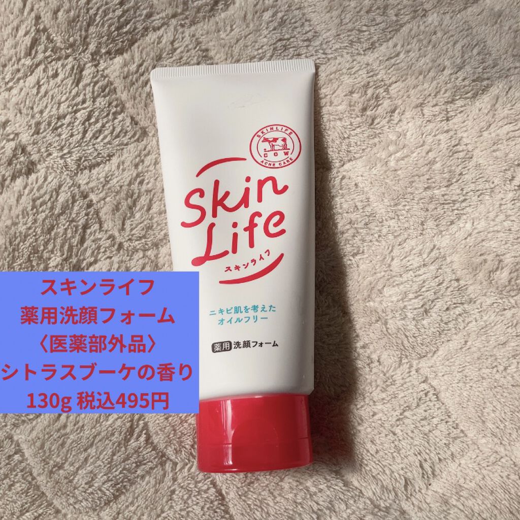 薬用洗顔フォーム/スキンライフ/洗顔フォームを使ったクチコミ（1枚目）