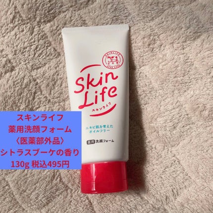 薬用洗顔フォーム/スキンライフ/洗顔フォームを使ったクチコミ(1枚目)