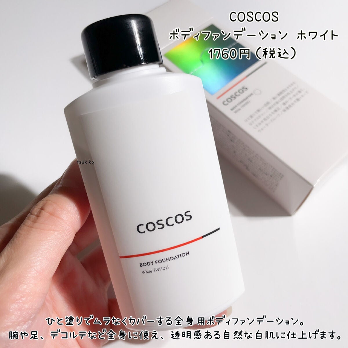 ボディファンデーション ホワイト/COSCOS/ボディミルクを使ったクチコミ(2枚目)