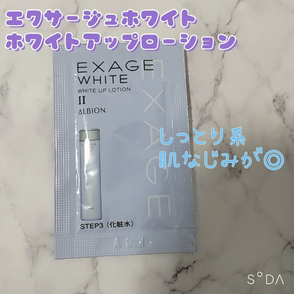 エクサージュホワイト ホワイトアップ ローション II/ALBION/化粧水を使ったクチコミ(2枚目)