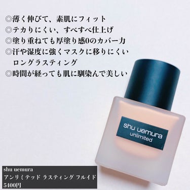 アンリミテッド ラスティング フルイド/shu uemura/リキッドファンデーションを使ったクチコミ（5枚目）