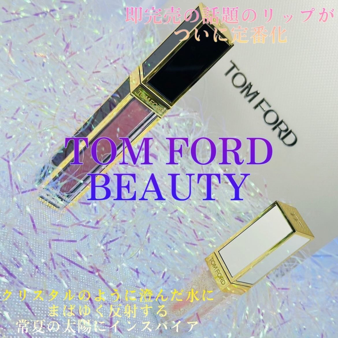 グロス リュクス/TOM FORD BEAUTY/リップグロスを使ったクチコミ(1枚目)