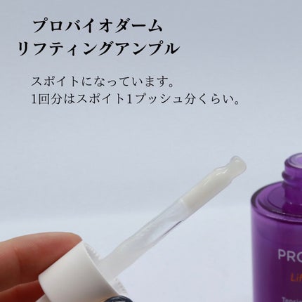 プロバイオダーム リフティング クリーム/BIOHEAL BOH/フェイスクリームを使ったクチコミ(2枚目)