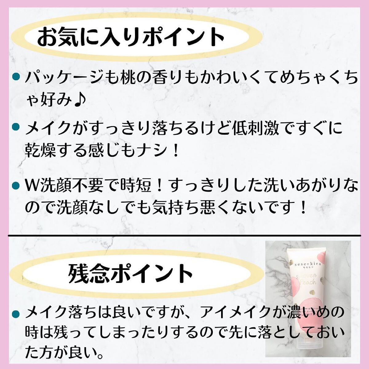 ピーチメーキャップクレンジングジェル/sesekira/クレンジングジェルを使ったクチコミ(3枚目)