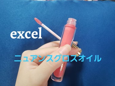 ニュアンスグロスオイル GO01 グレープフルーツ/excel/リップグロスを使ったクチコミ（1枚目）