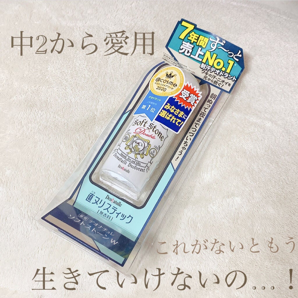 薬用ソフトストーンW/デオナチュレ/デオドラント・制汗剤を使ったクチコミ(1枚目)