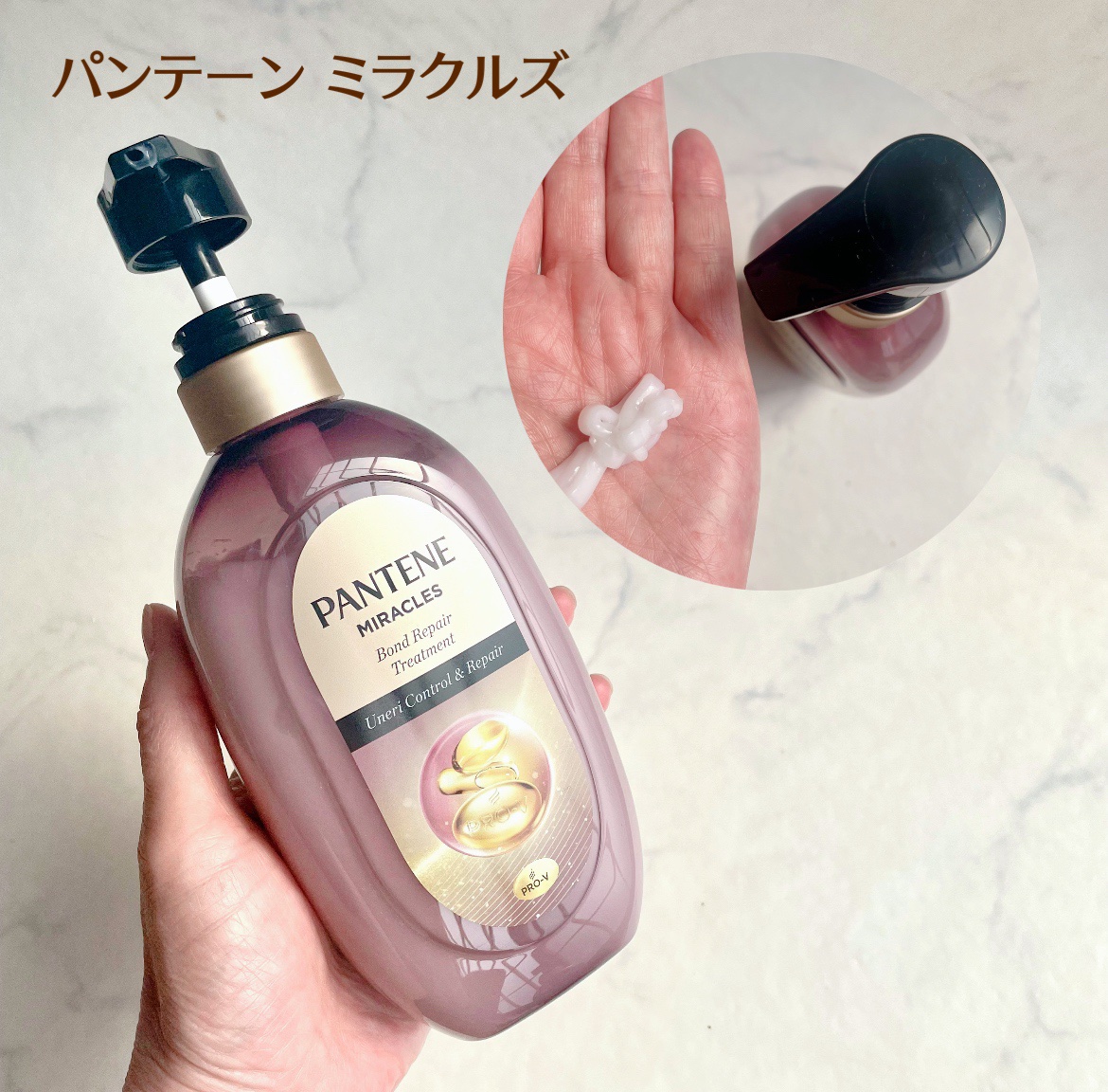 ミラクルズ うねりコントロール&リペア ボンドリペア シャンプー/トリートメント/パンテーン/市販シャンプーを使ったクチコミ（2枚目）