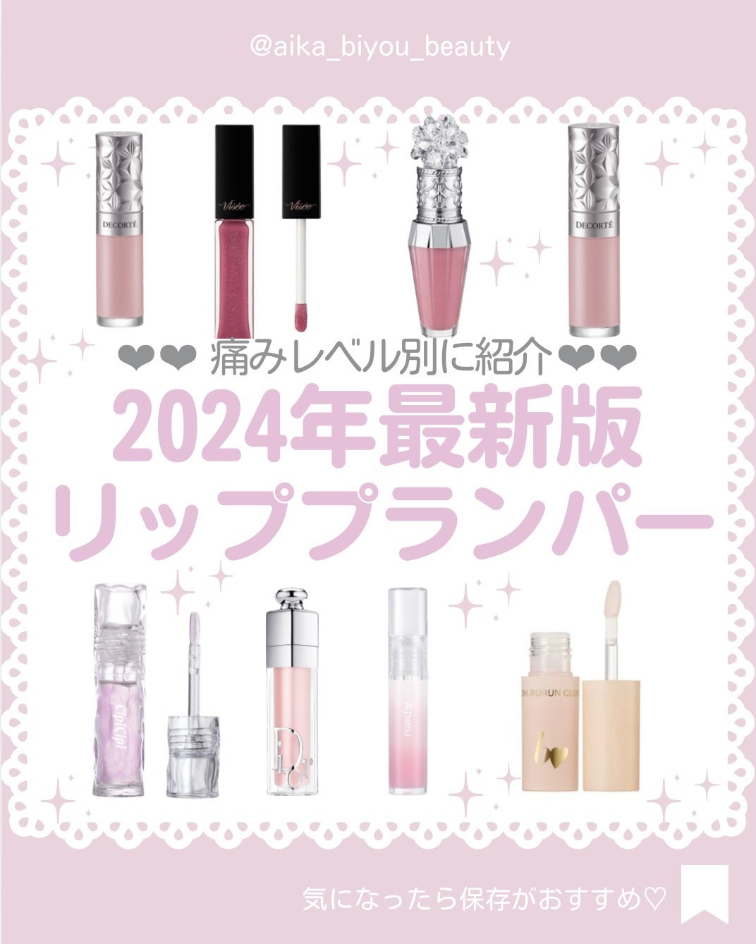 あいか on LIPS 「【🔖保存必須】こんにちは♡あいかです🐩🎀(@aika_biyo..」(1枚目)