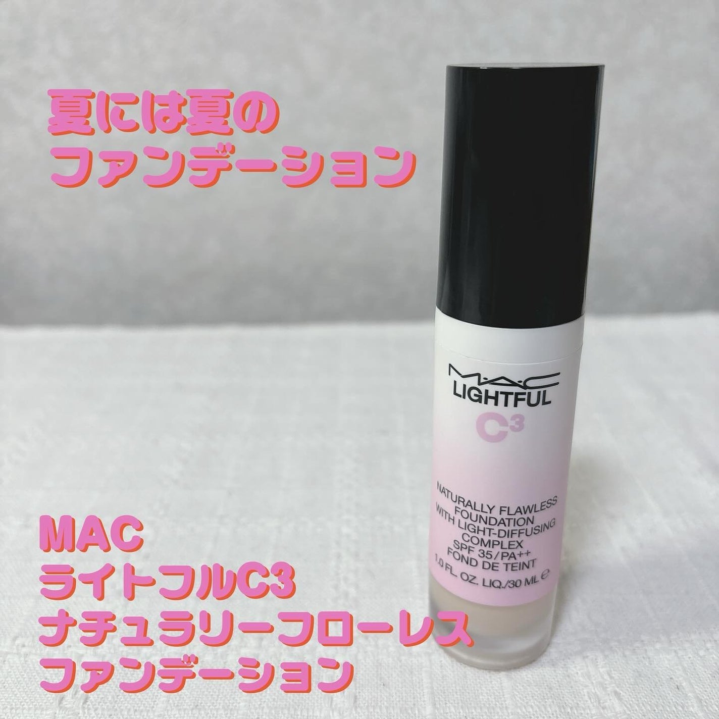 ライトフル C3 ナチュラルリー フローレス ファンデーション/M・A・C/リキッドファンデーションを使ったクチコミ(1枚目)