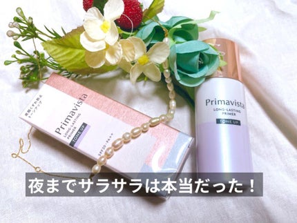 スキンプロテクトベース<皮脂くずれ防止>/プリマヴィスタ/化粧下地を使ったクチコミ(1枚目)