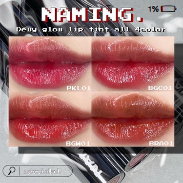  デューイ グロウ リップ ティント RDC01 PEEPY/NAMING./リップグロスを使ったクチコミ（1枚目）