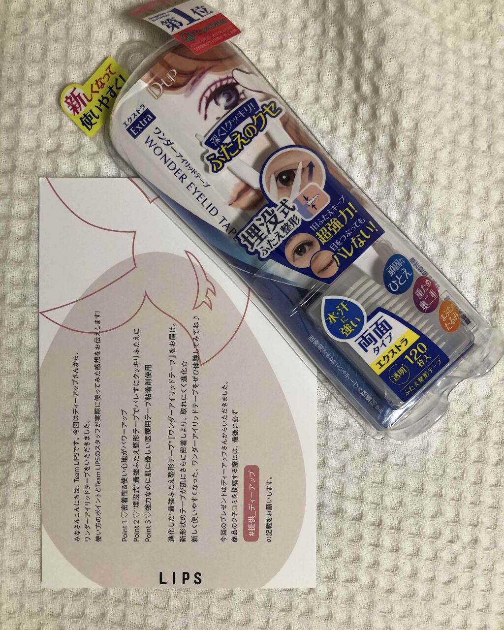 ワンダーアイリッドテープ Extra/D-UP/二重まぶた用アイテムを使ったクチコミ(1枚目)