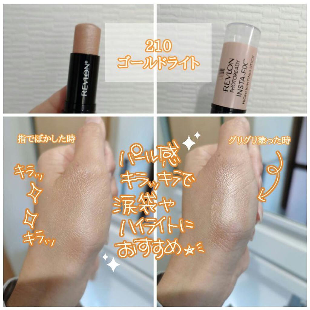 フォトレディ インスタフィックス/REVLON/クリーム・エマルジョンファンデーションを使ったクチコミ(2枚目)