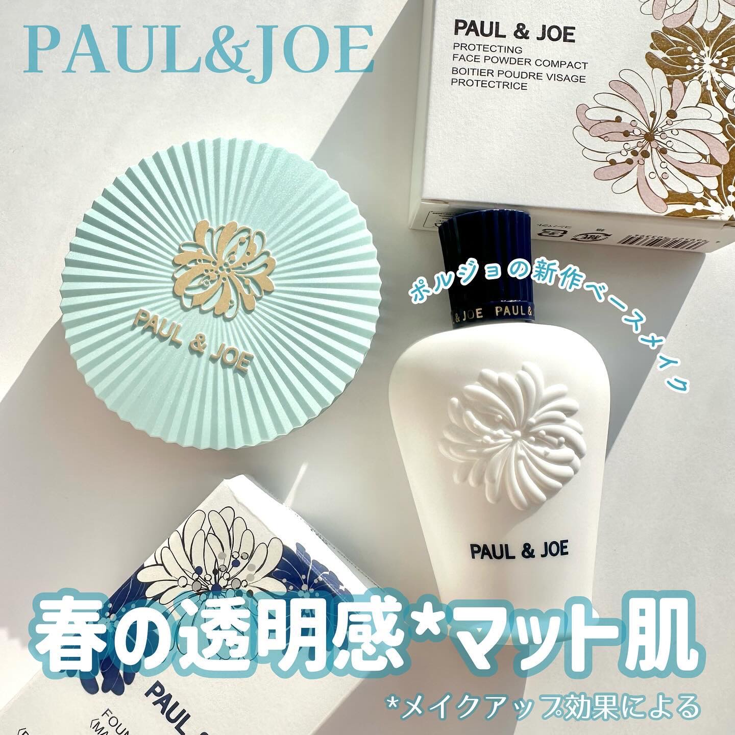 スムージング ファンデーション プライマー 001 スムージングカラー/PAUL & JOE BEAUTE/化粧下地を使ったクチコミ（1枚目）