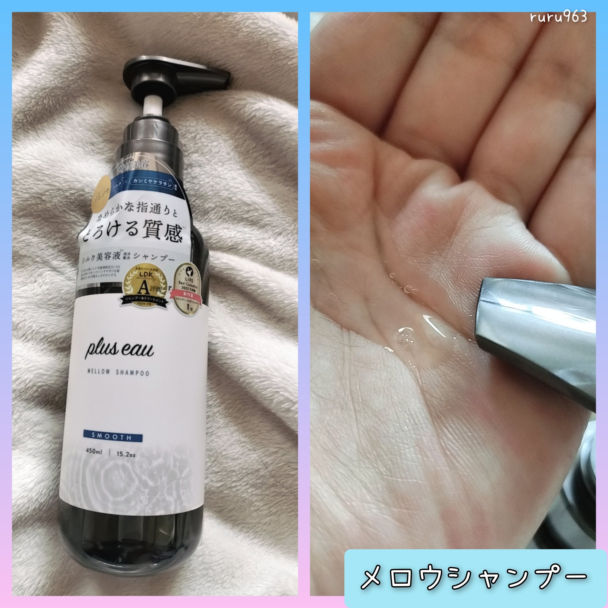 メロウシャンプー/メロウトリートメント/plus eau/市販シャンプーを使ったクチコミ（2枚目）