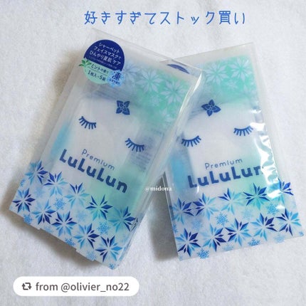 プレミアムルルルン シャーベットマスク(ミントの香り)/ルルルン/シートマスク・パックを使ったクチコミ(4枚目)