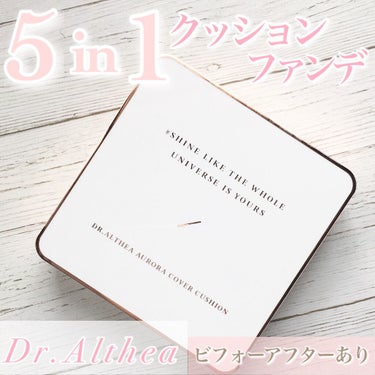 Dr.Althea オーロラ カバー クッションのクチコミ「"超時短&カバー力抜群ファンデ✨"

今回ご紹介するのは、
韓国コスメブランドDr.Althe.....」（1枚目）