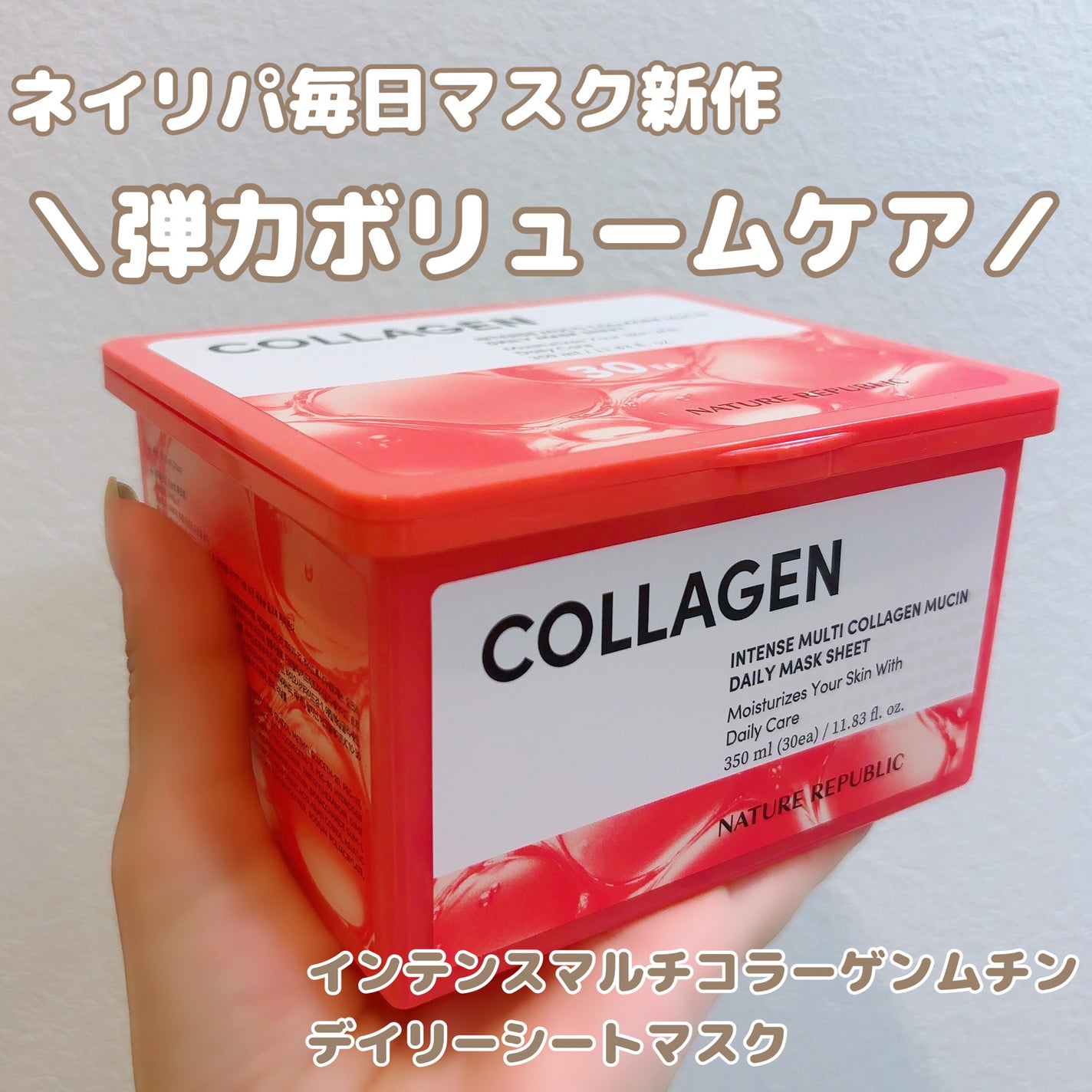 インテンスマルチコラーゲンムチンデイリーマスク/ネイチャーリパブリック/シートマスク・パックを使ったクチコミ(1枚目)