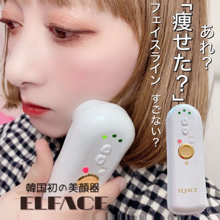 ELFACE/ELFACE/美顔器・マッサージを使ったクチコミ(1枚目)