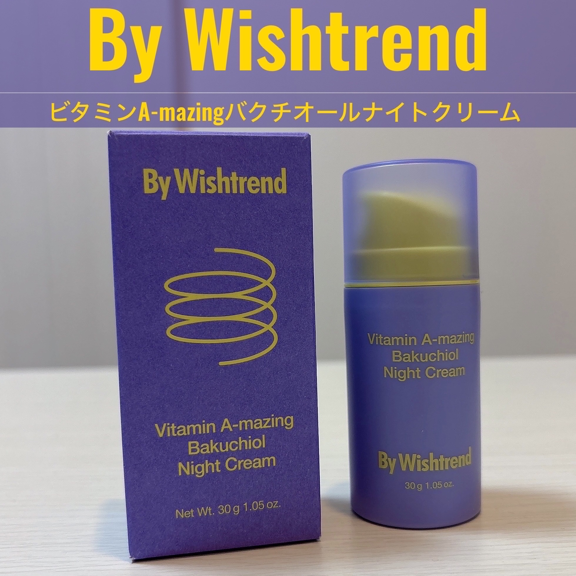 ビタミンA-mazingバクチオールナイトクリーム/By Wishtrend/フェイスクリームを使ったクチコミ（1枚目）