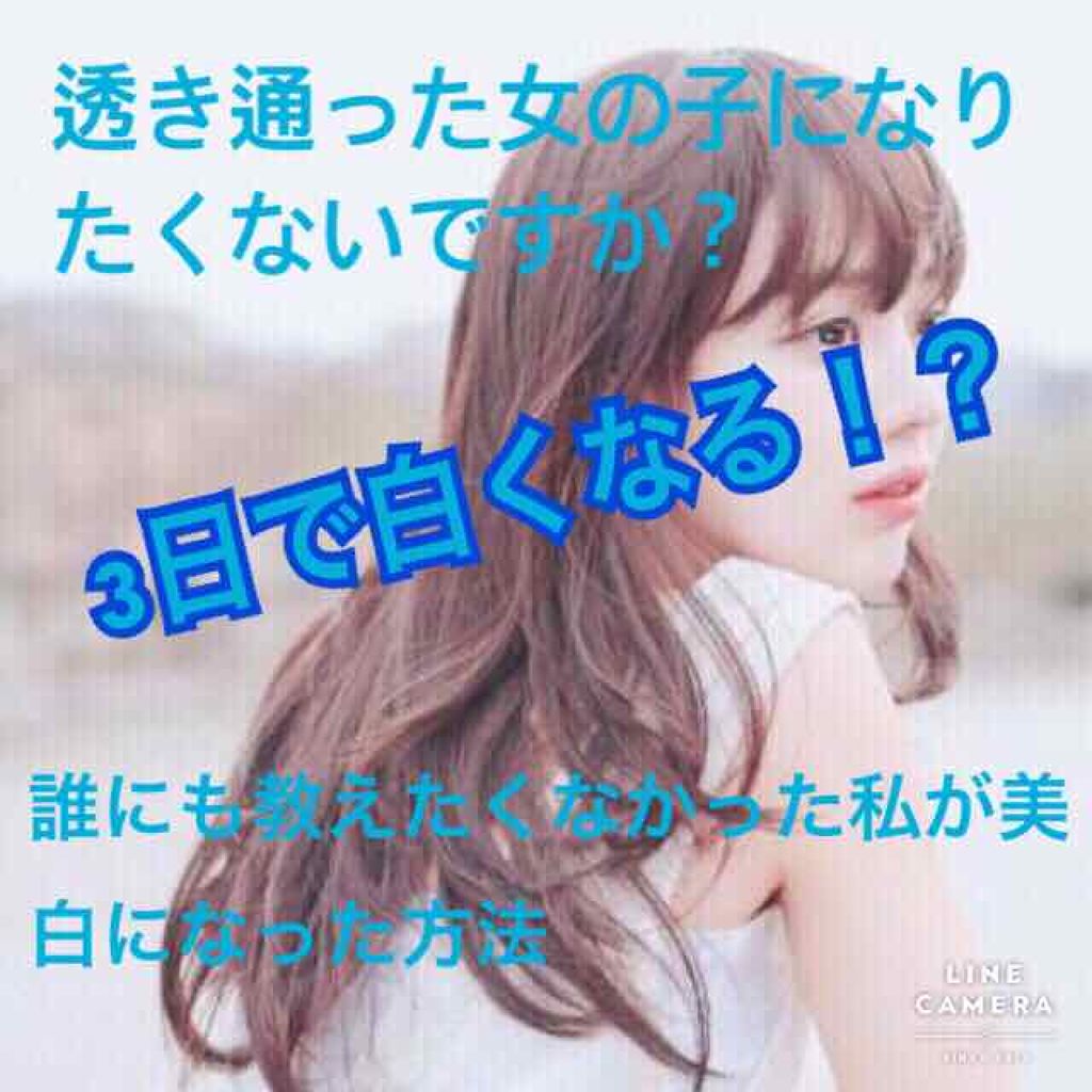 敏感肌用薬用美白美容液/無印良品/美容液を使ったクチコミ（1枚目）