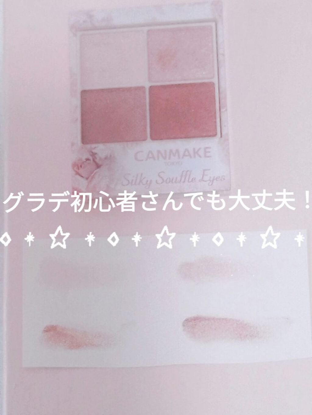 シルキースフレアイズ/キャンメイク/アイシャドウパレットを使ったクチコミ(1枚目)